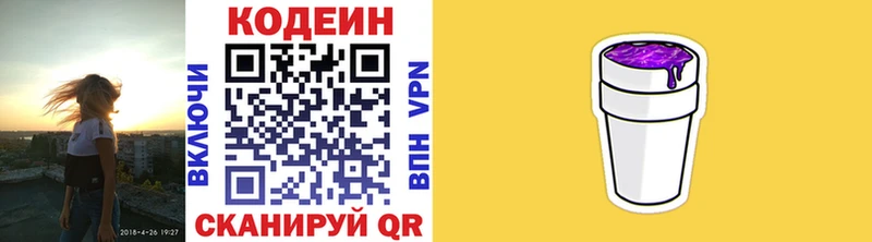 Codein напиток Lean (лин)  Ярцево 